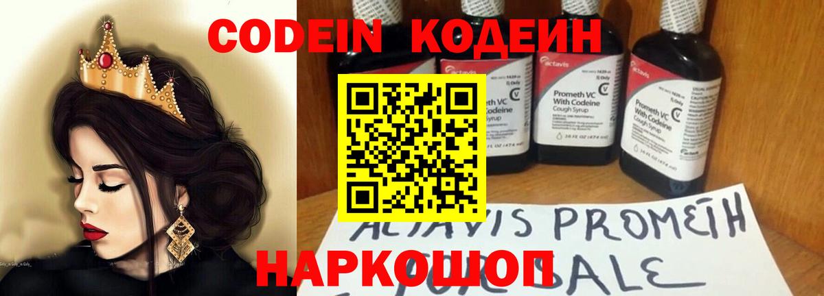 Кодеин напиток Lean (лин)  Вход с VPN  Качканар  Codein Purple Drank 