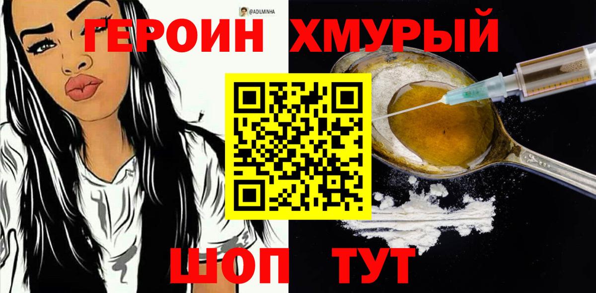Качканар  Героин хмурый  Вход с VPN 