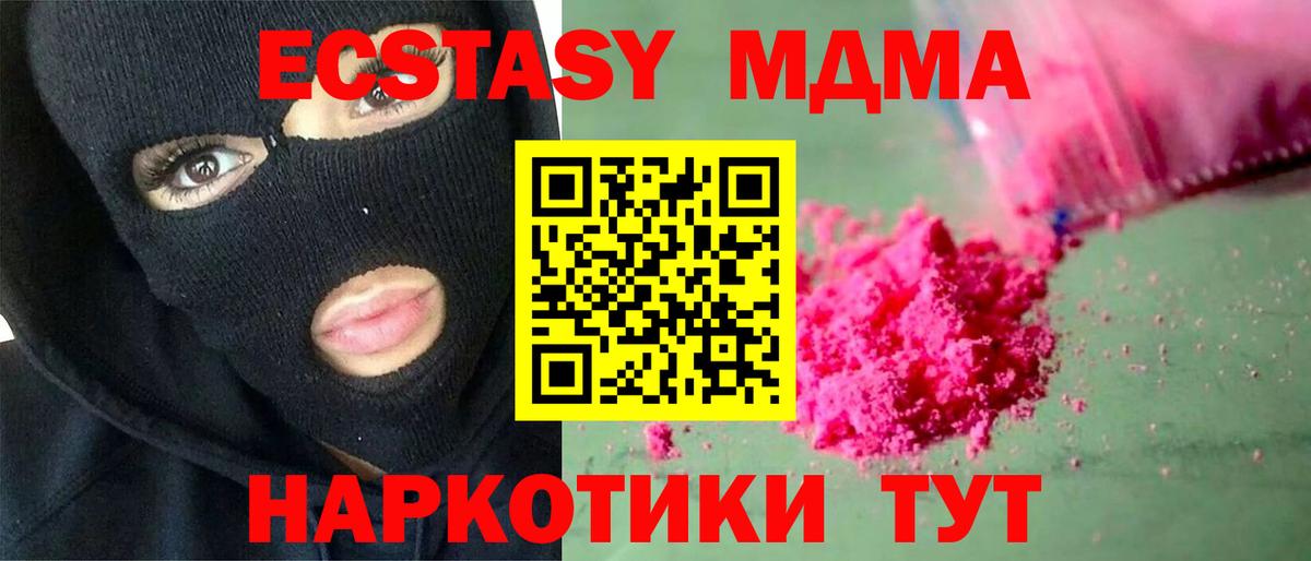 МДМА кристаллы Качканар