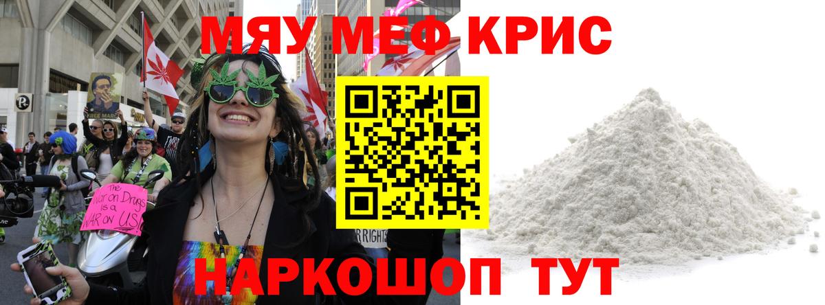 Мефедрон  Вход с VPN  Мефедрон кристаллы  Качканар  Мефедрон 4 MMC 
